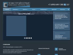 Пожстройсервис