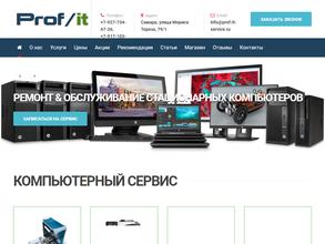 Профит Сервис