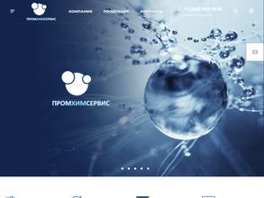 Промхимсервис