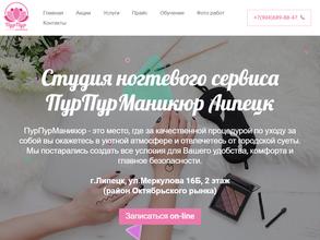 ПурПур Маникюр
