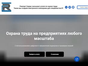 Рампарт-Сервис