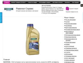 Равенол Сервис