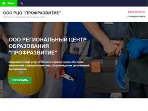 ПрофРазвитие