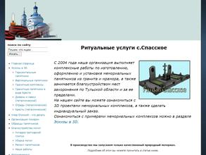 Ритуал Спасское