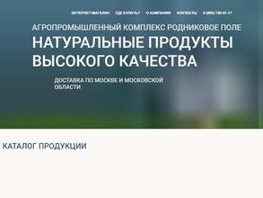 Родниковое поле