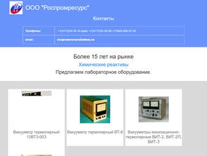 Роспромресурс