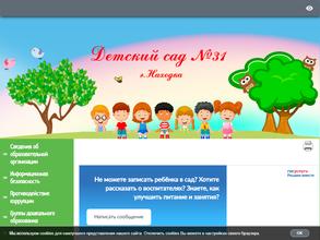 Детский сад №31