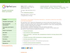 ОргТехСервис