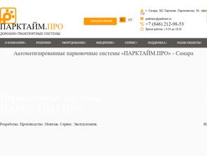 Парктайм.про