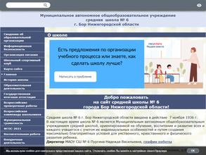 Средняя школа №6