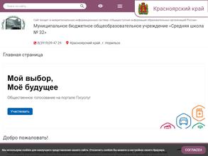 Средняя школа №32