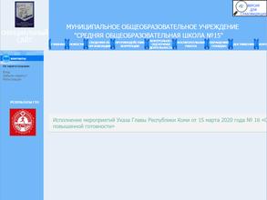 Средняя общеобразовательная школа №15