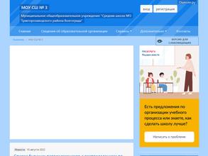 Средняя школа №3