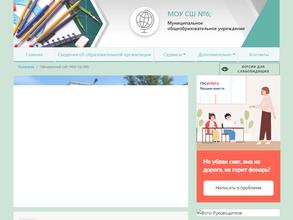 Средняя школа №6