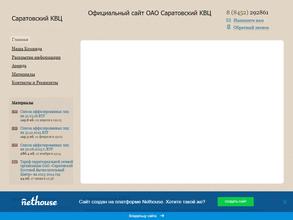 Саратовский Кустовой Вычислительный Центр