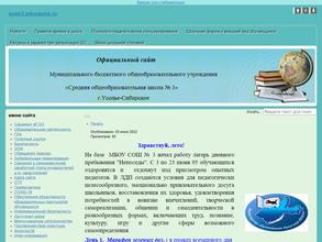 СОШ № 3