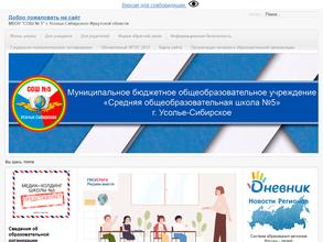 Средняя общеобразовательная школа №5 г.Усолье-Сибирское