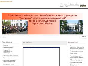 Средняя общеобразовательная школа №6