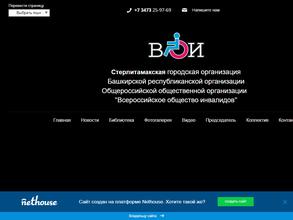 Всероссийское общество инвалидов