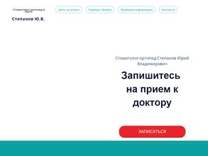 Стоматологический кабинет врача-ортопеда