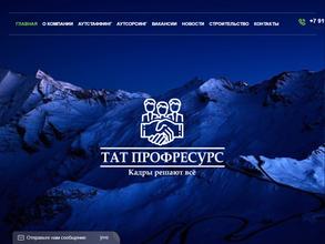 Тат профресурс