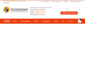 ТеплоЛюкс