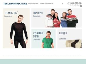 Текстильпрестижь