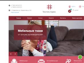 Текстиль-Сервис