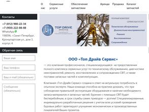 Топ Драйв Сервис