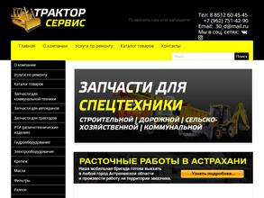 Трактор-сервис