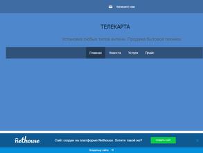 Телекарта