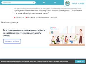Тюгурюкская основная общеобразовательная школа