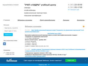 Учет и Кадры