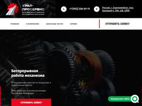 Урал-ПроСервис