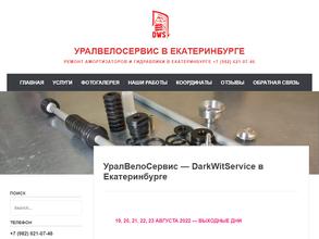 Уралвелосервис-Darkwitservice