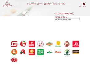 В.А.Ш. Шоколатье