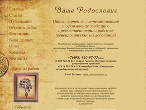 Ваше родословие