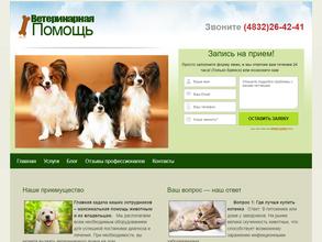 Ветеринарный кабинет