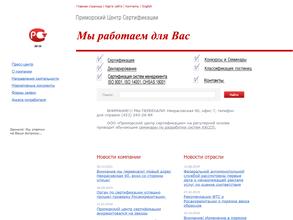 Приморский центр сертификации
