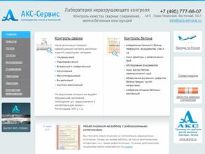 АКС-Сервис