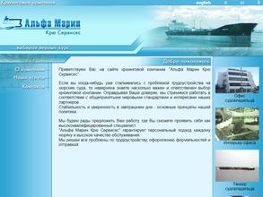Альфа Марин Крю Сервисес