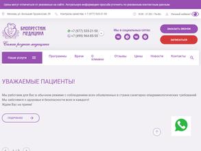 Биопрестиж медицина