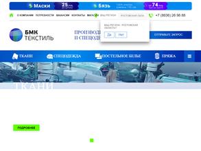 БМК-Текстиль