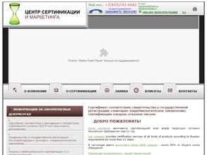 Центр сертификации и маркетинга