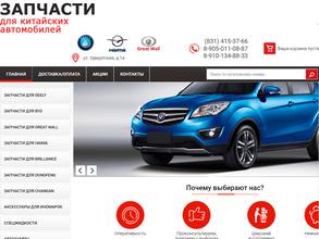 Все для Chery