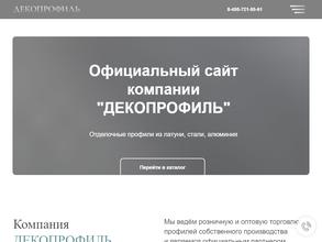 Декопрофиль