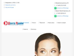 Дента Прайм