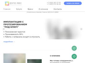 Дентос Люкс