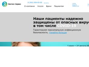 Дентал-сервис