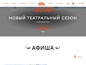 Самарский академический театр драмы им. М. Горького